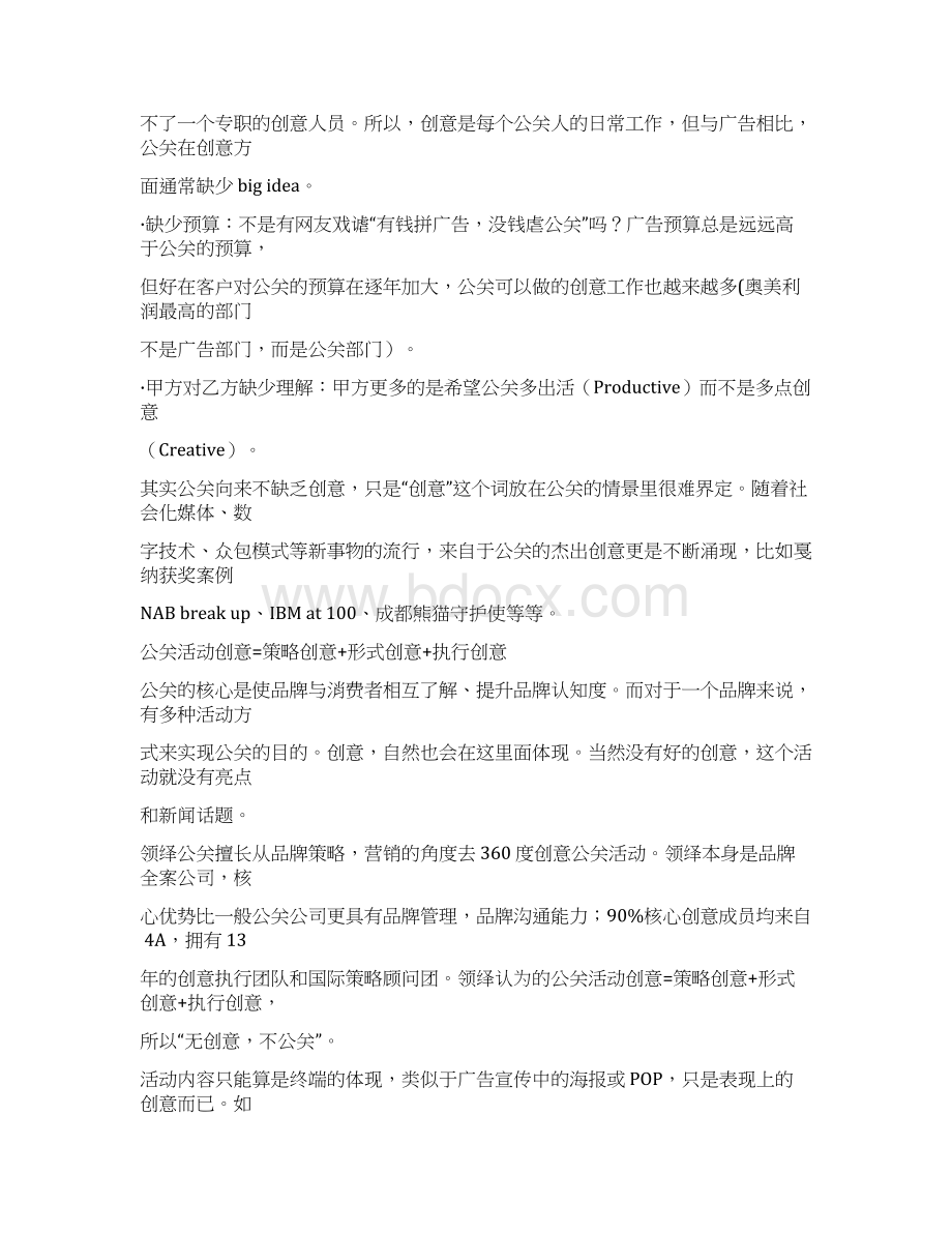 公关活动创意的八条规律Word文档格式.docx_第2页