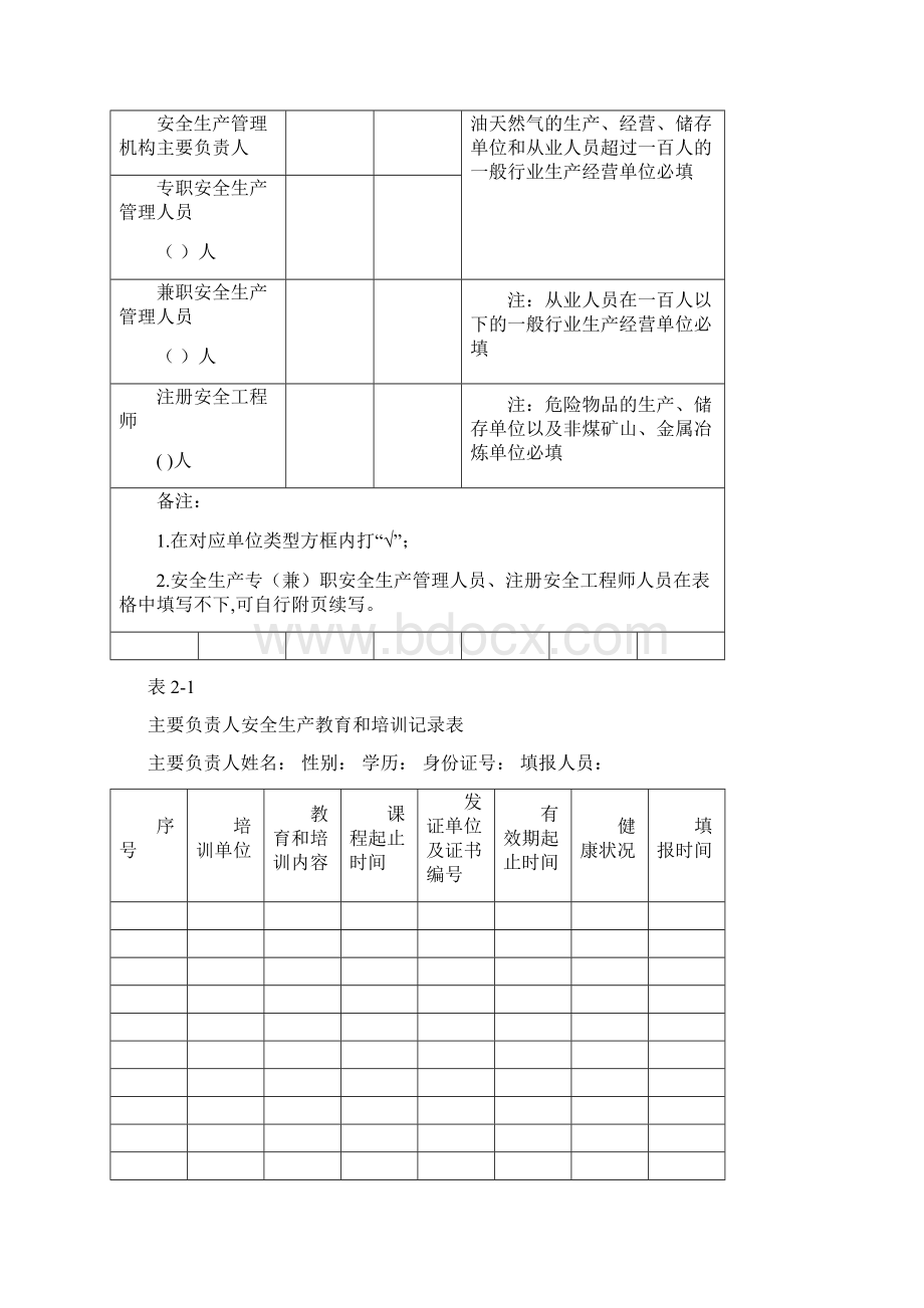 最新河南省安全教育和培训档案样式.docx_第2页