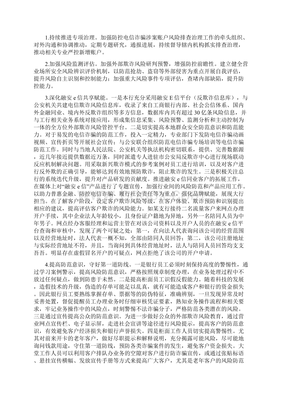 反欺诈工作开展及成效Word文档下载推荐.docx_第2页