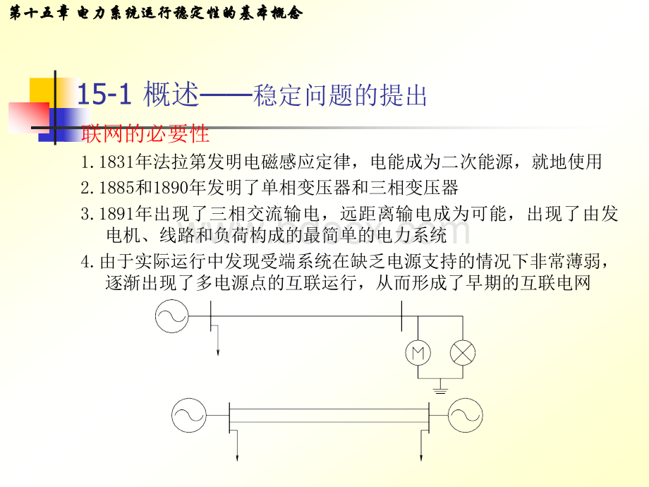 电力系统分析第章_002优质PPT.ppt