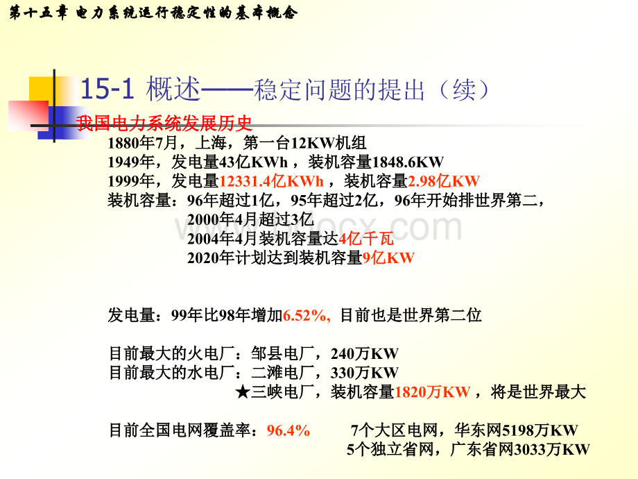 电力系统分析第章_002.ppt_第3页