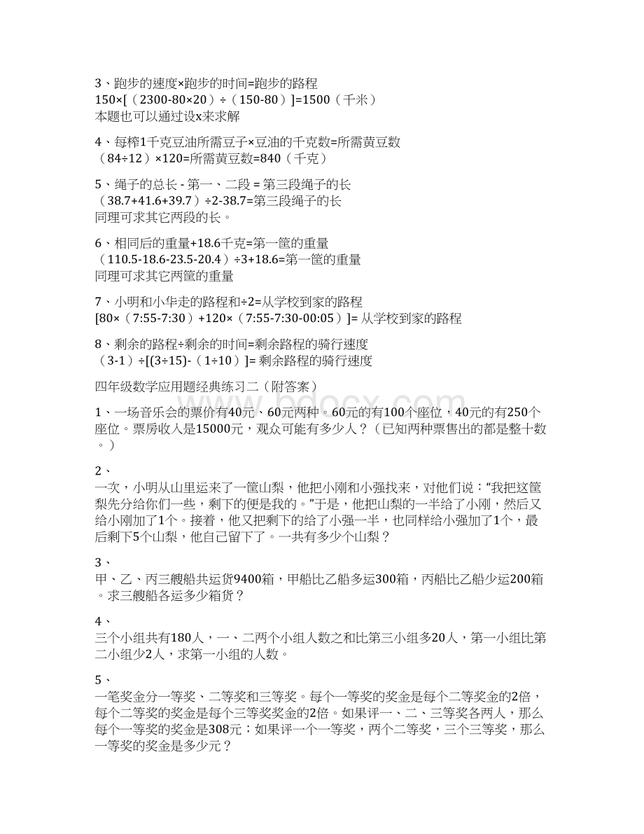 西师版四年级下数学应用题经典练习及答案共6套文档格式.docx_第2页