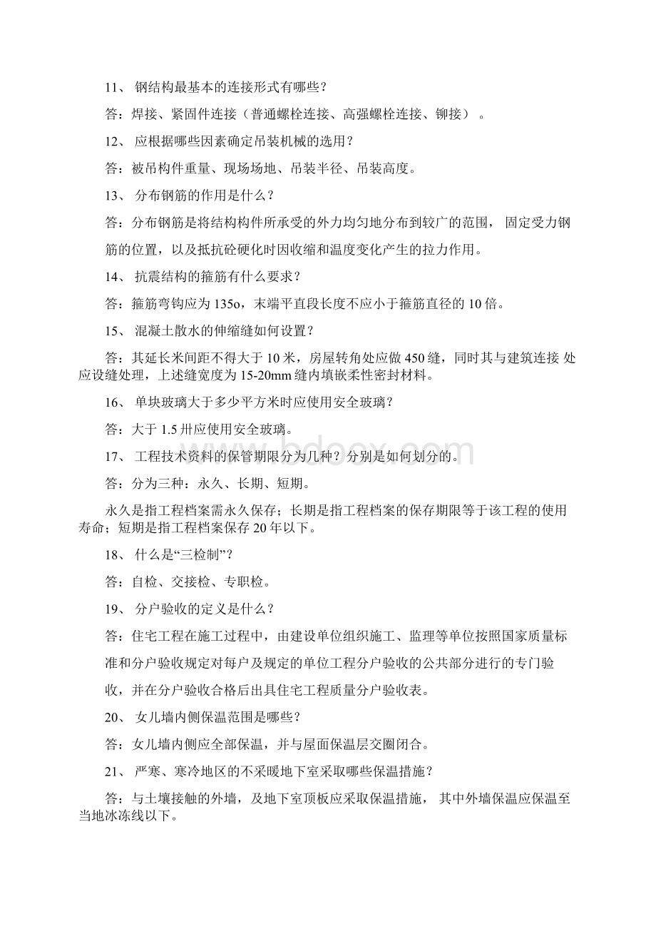 招投标项目经理答辩题库Word下载.docx_第2页