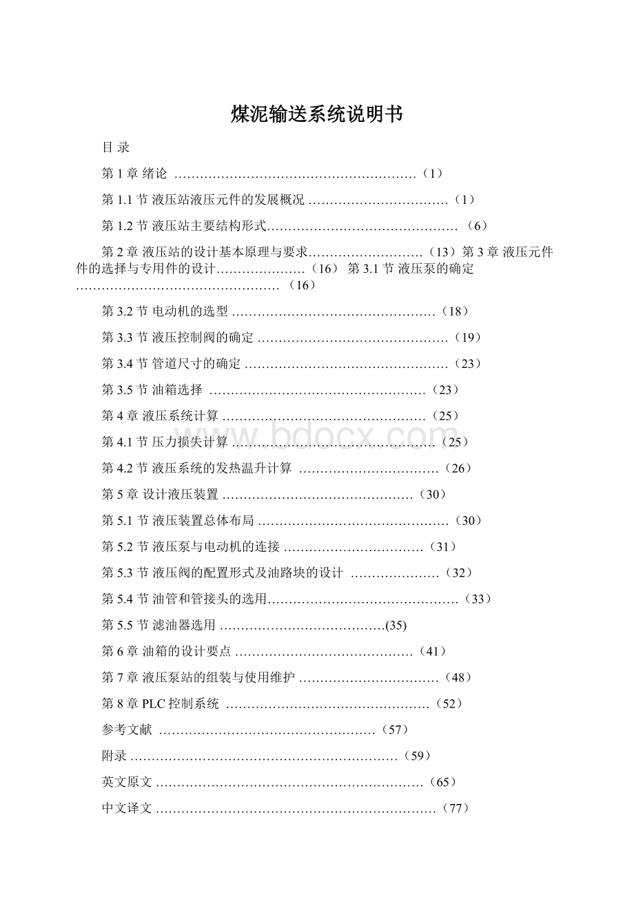 煤泥输送系统说明书文档格式.docx_第1页