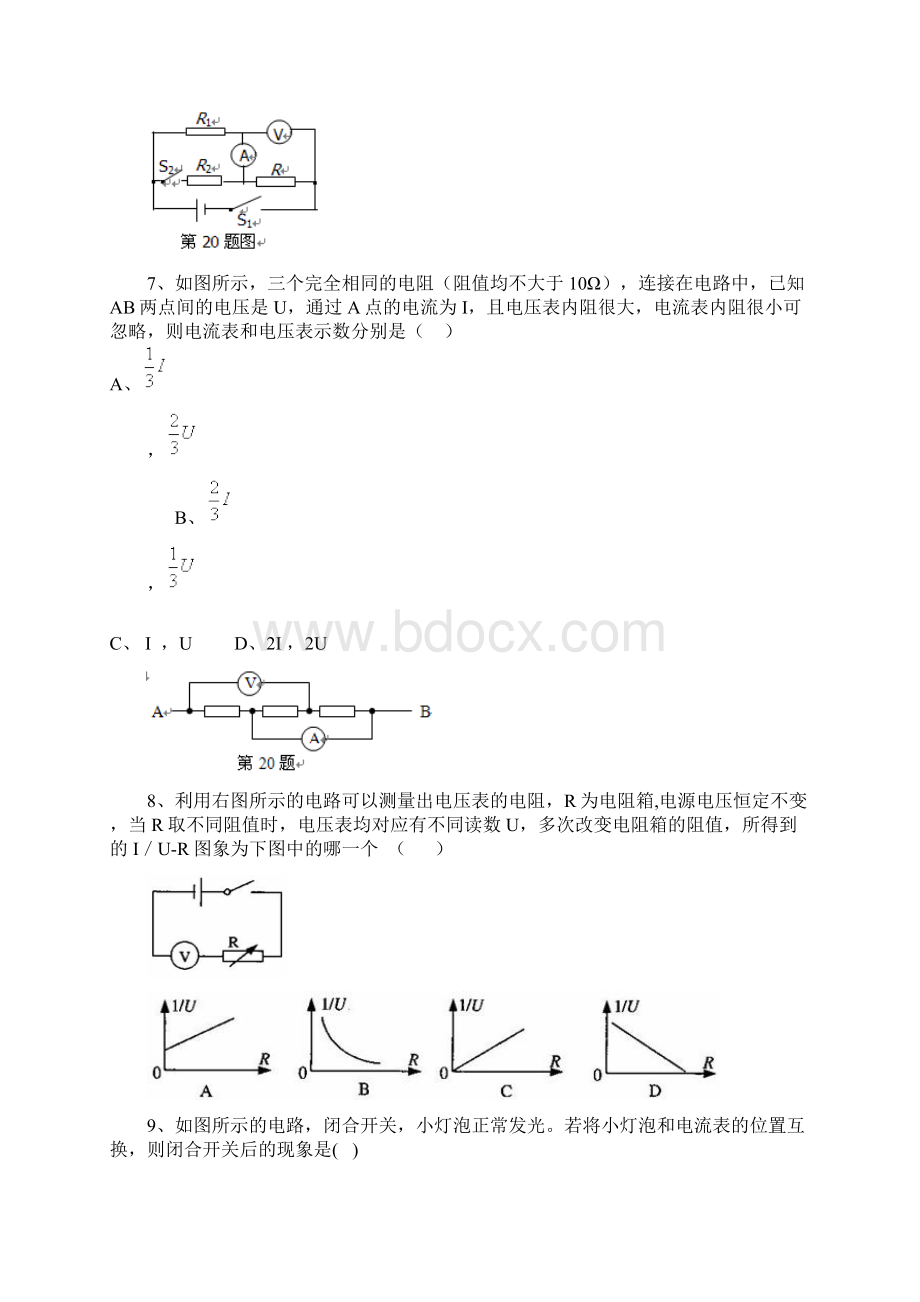 初三物理电流电压练习题+答案文档格式.docx_第3页