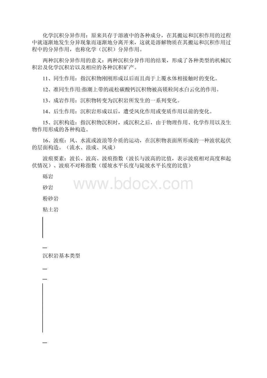 沉积岩复习1解析Word文档下载推荐.docx_第2页