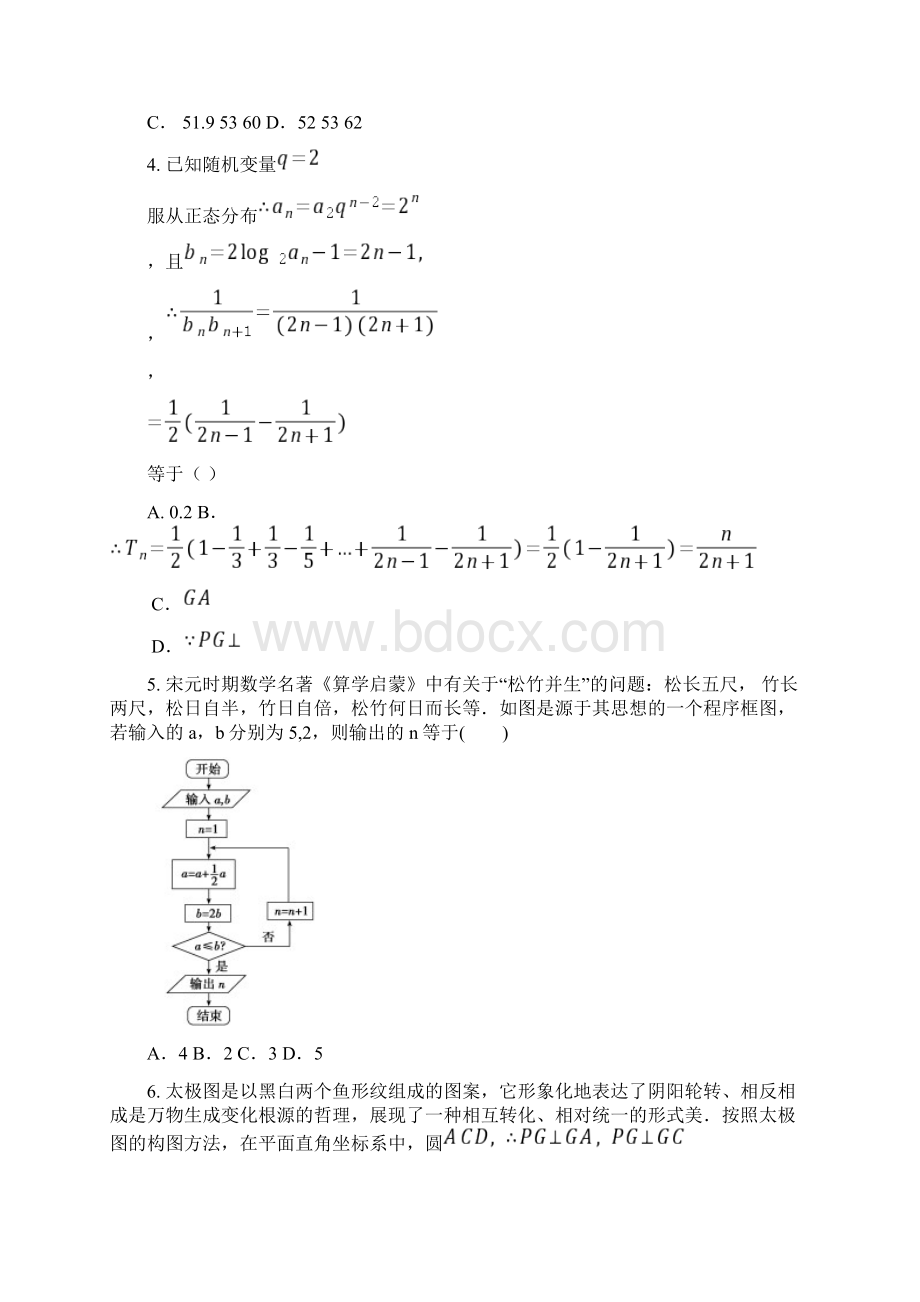 安徽省藏高三数学下学期第二次模拟联考试题理Word文件下载.docx_第2页