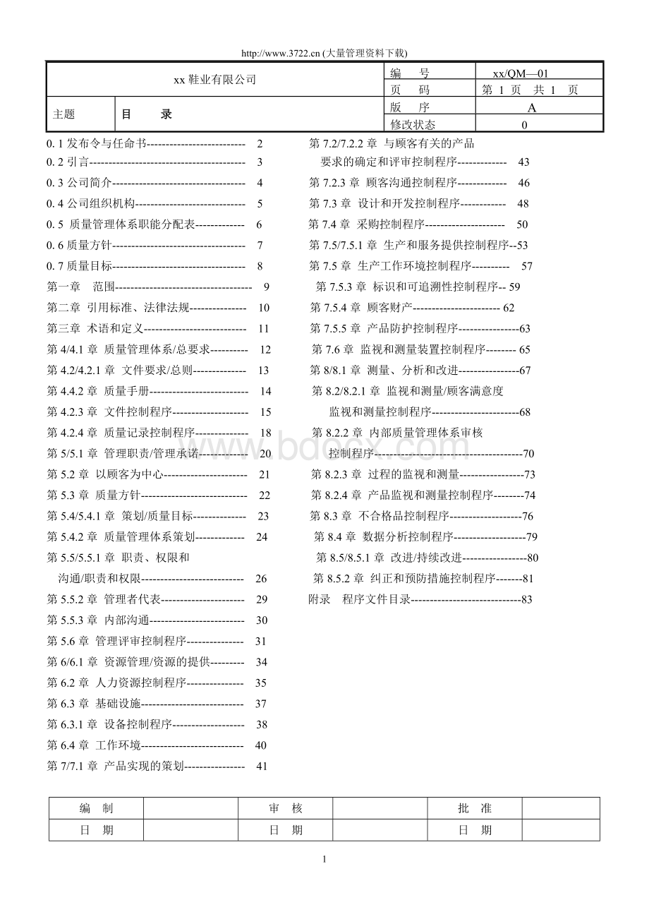 制鞋业iso9000.doc_第1页