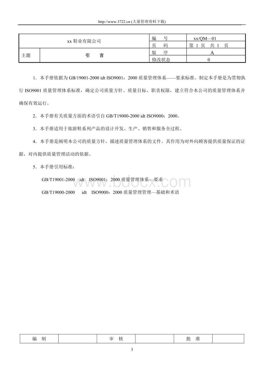 制鞋业iso9000.doc_第3页