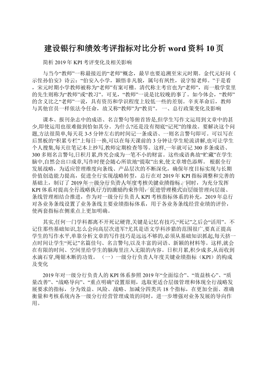 建设银行和绩效考评指标对比分析word资料10页.docx