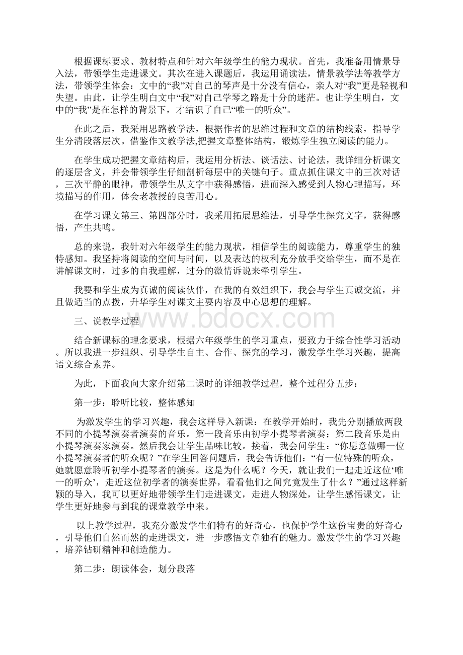 秋五年级语文上册《惟一的听众》教案 冀教版.docx_第2页