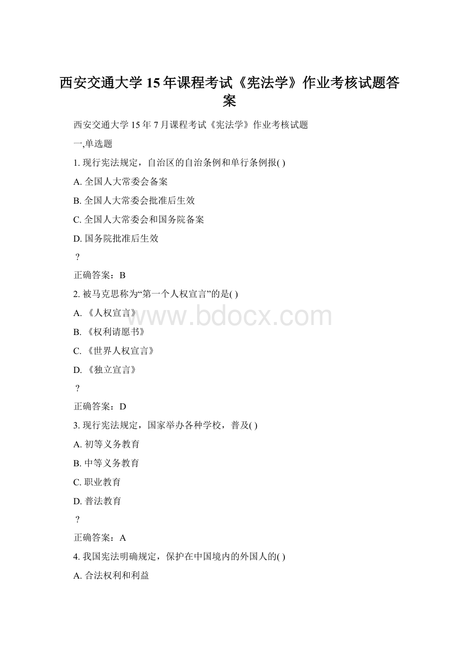 西安交通大学15年课程考试《宪法学》作业考核试题答案.docx