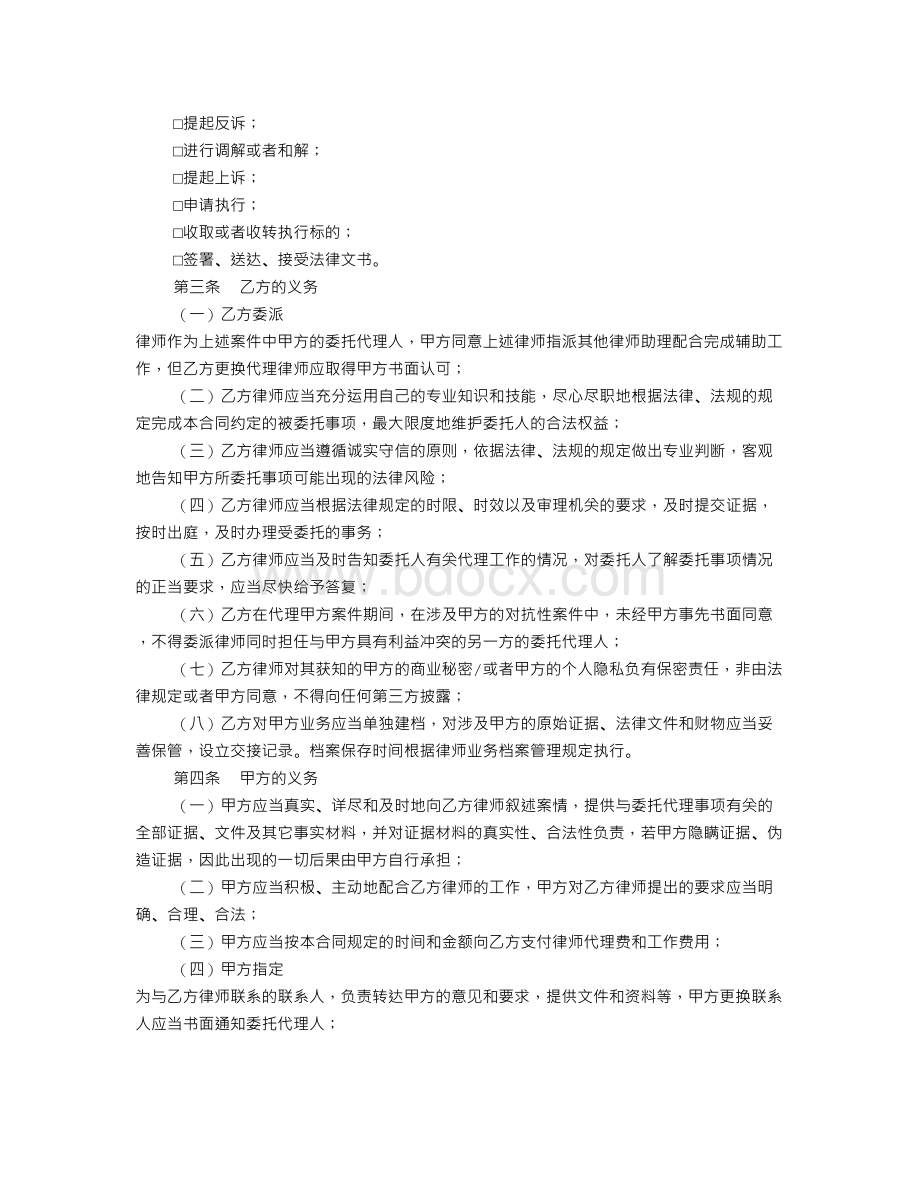 解除委托书怎么写Word格式文档下载.doc_第2页