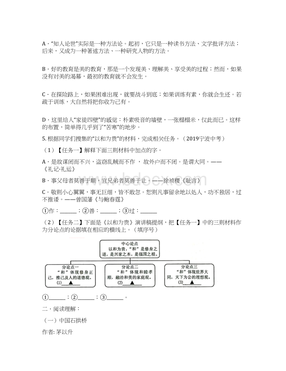 部编版八年级语文上册18 《中国石拱桥》同步练习附答案.docx_第2页