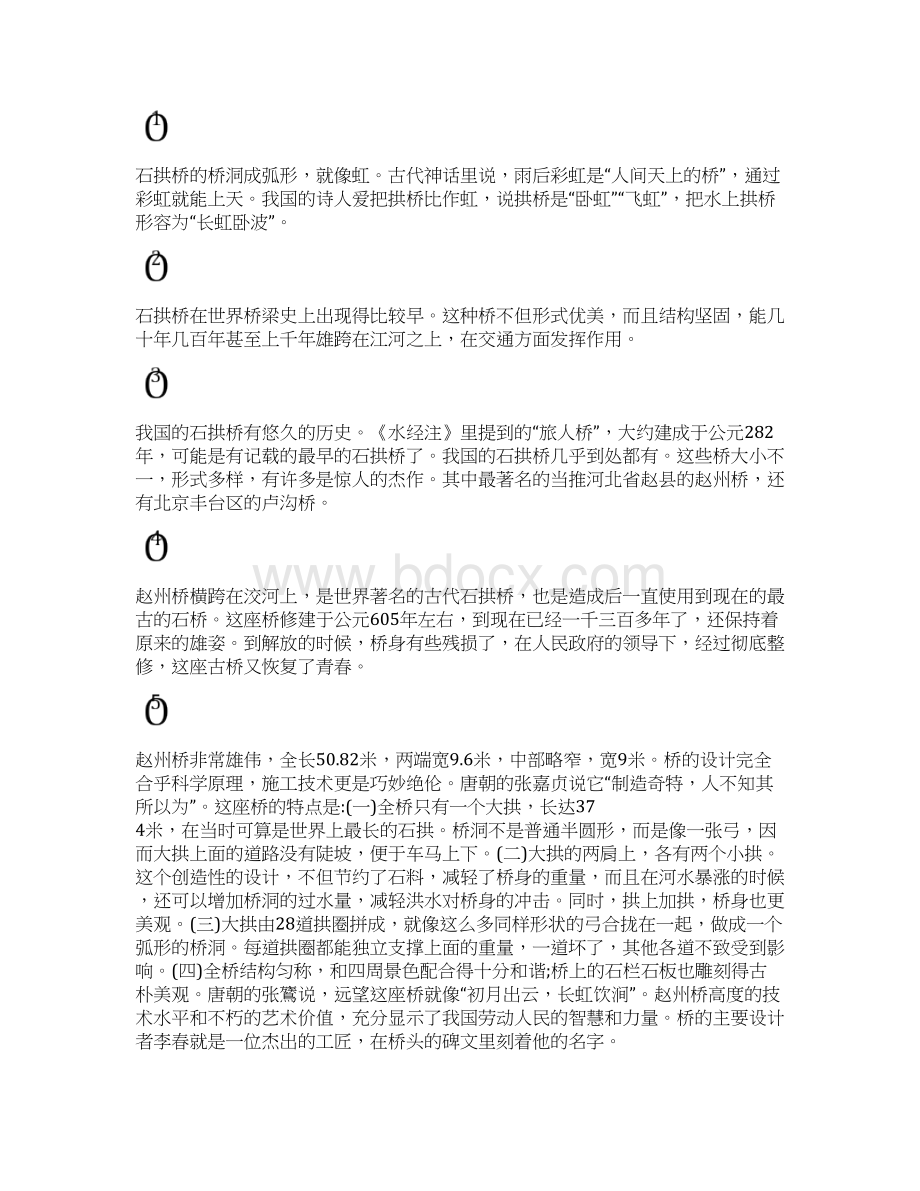 部编版八年级语文上册18 《中国石拱桥》同步练习附答案.docx_第3页