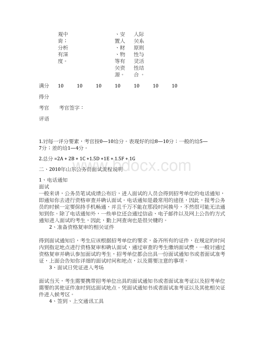 结构化面试基本知识学习教程Word下载.docx_第2页