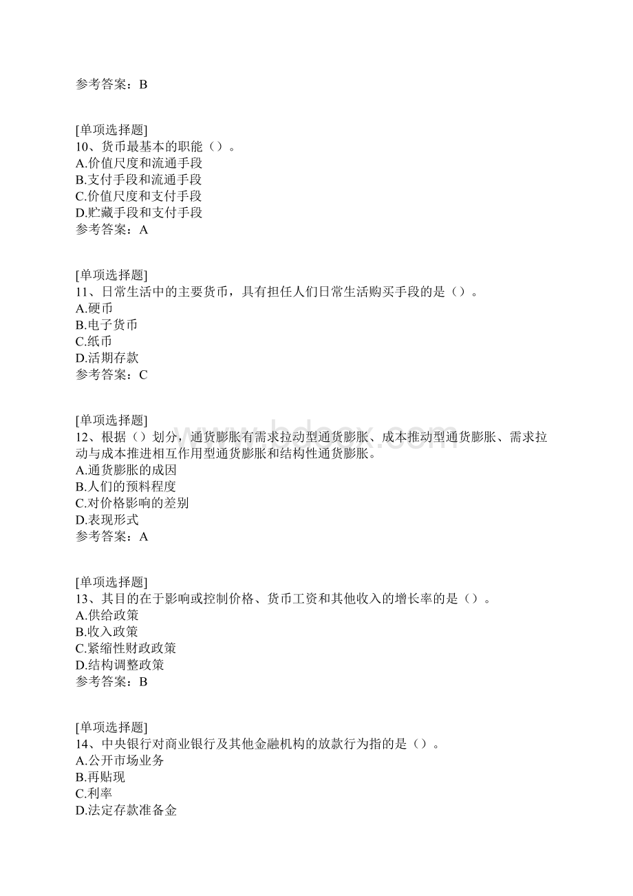 货币政策试题Word文档下载推荐.docx_第3页