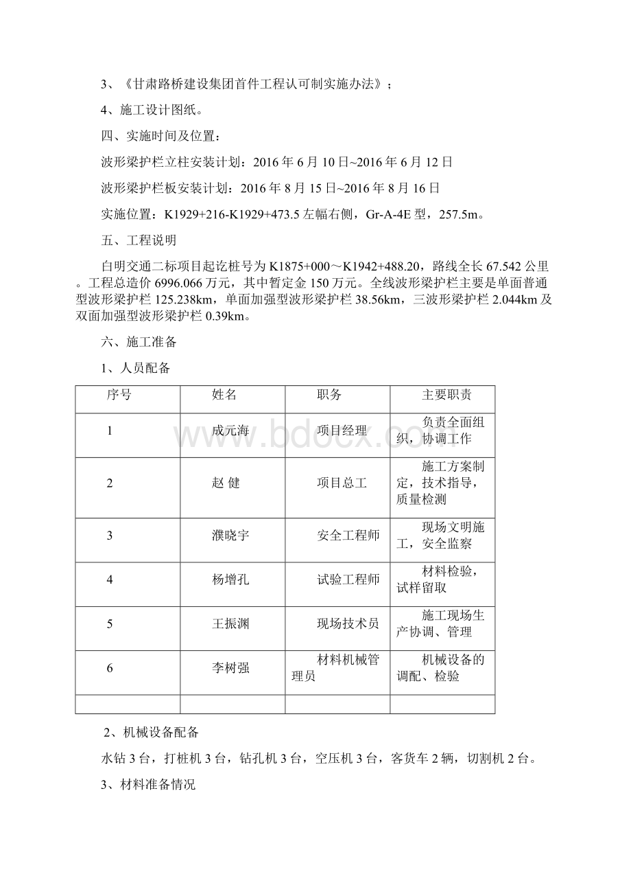 首件工程作业指导波形梁护栏.docx_第2页