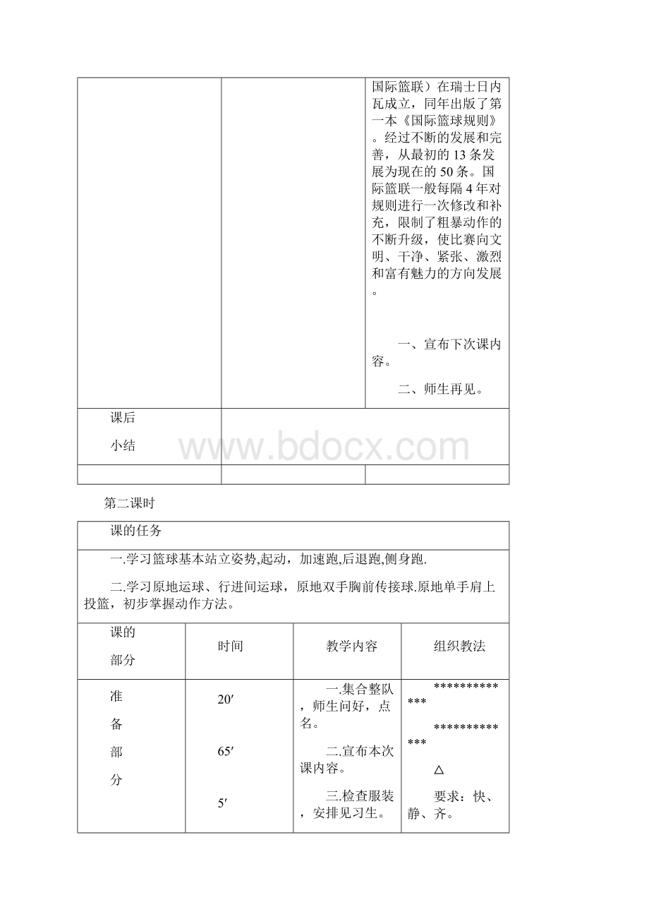 篮球教案Word文档.docx_第3页