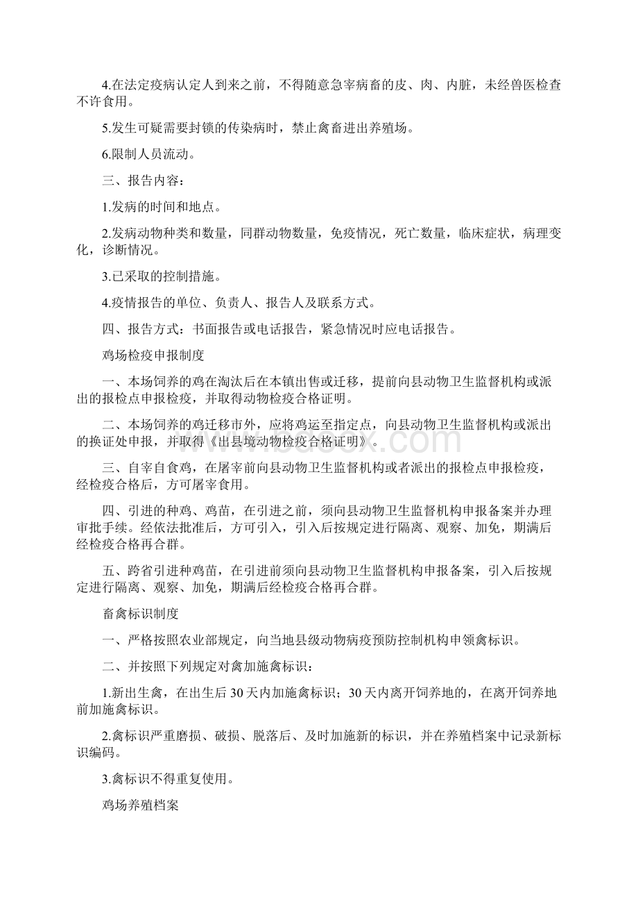 养鸡场相关标准化制度.docx_第3页