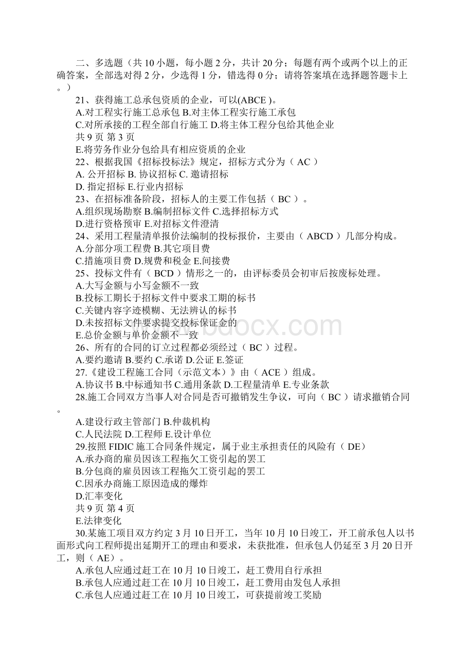 固定总价合同签订后发现招标设计数量与现场出现重大偏差问题Word文档格式.docx_第3页