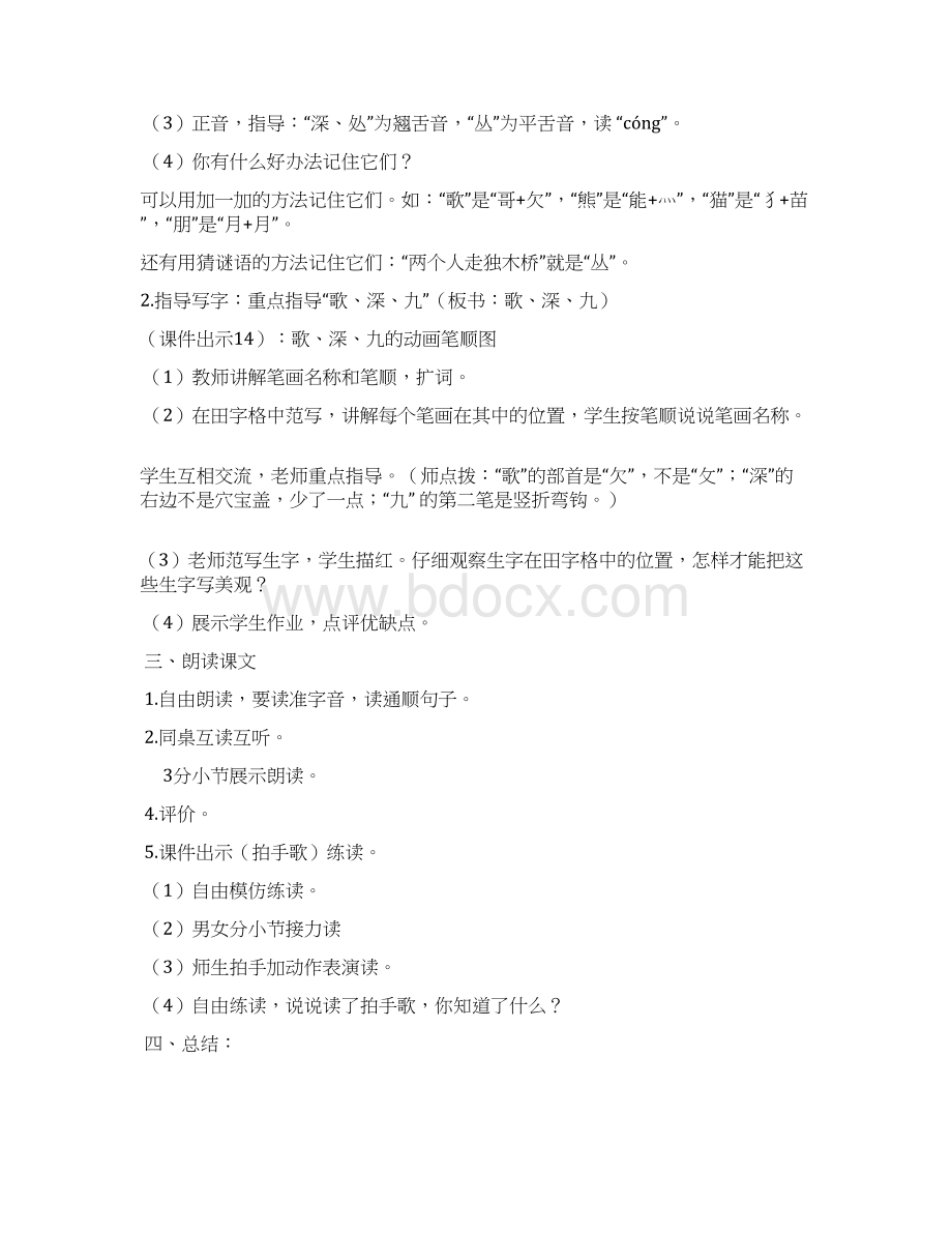 人教部编本小学语文二年级上册识字3拍手歌1Word格式.docx_第3页