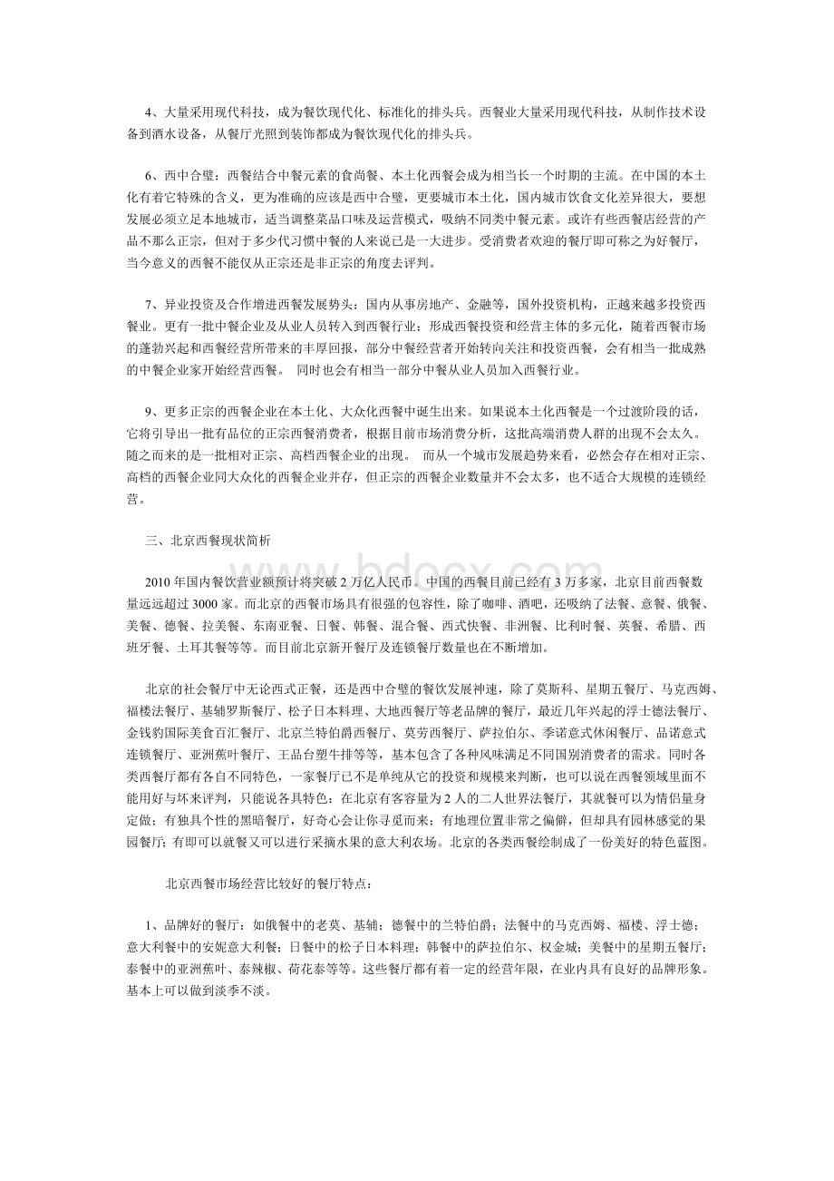 中国西餐市场分析.doc_第3页