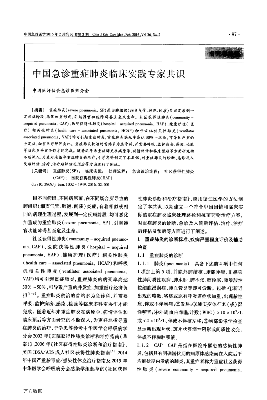 重症肺炎指南_精品文档.pdf