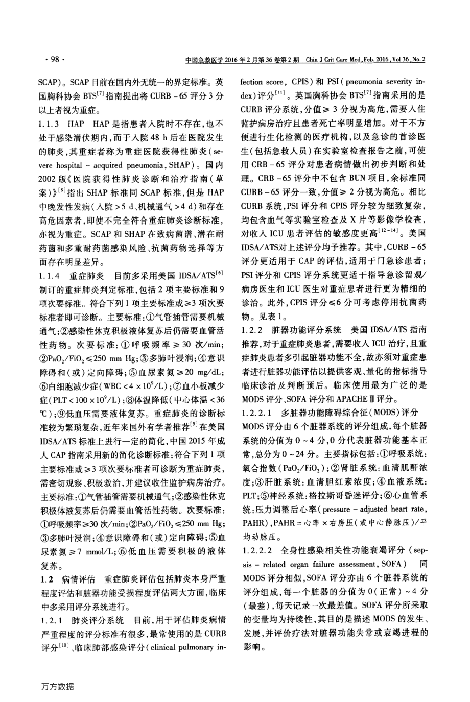 重症肺炎指南_精品文档.pdf_第2页