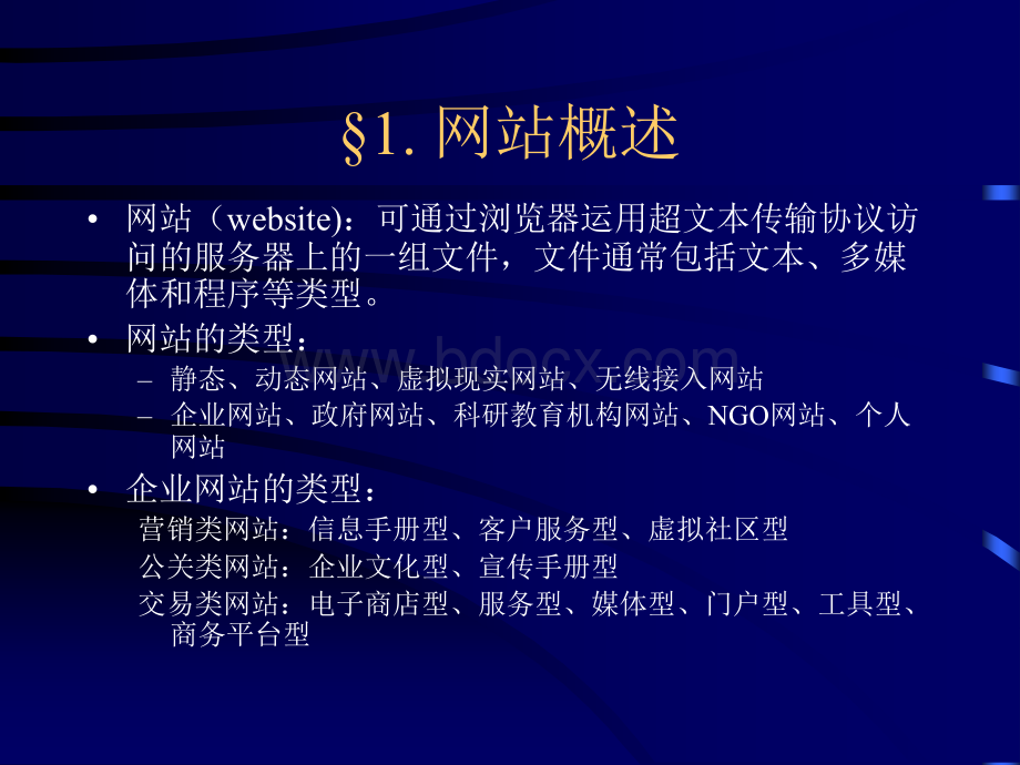 第六部分基于网站的网络营销.ppt_第2页