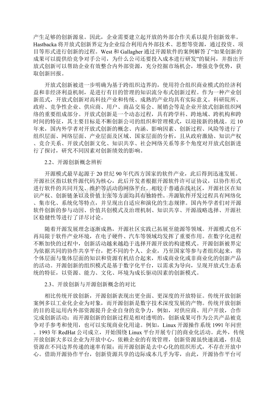 浅析开源创新的开放机理治理机制与启示分析Word下载.docx_第2页