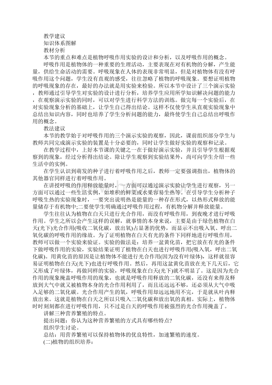 植物的营养生殖教案设计Word文档格式.docx_第3页