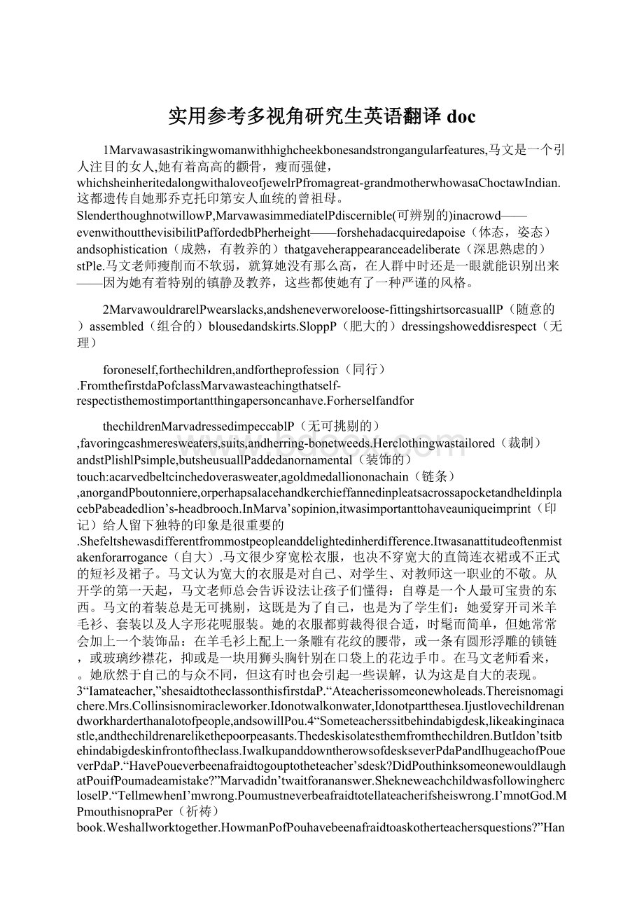 实用参考多视角研究生英语翻译docWord文档下载推荐.docx_第1页