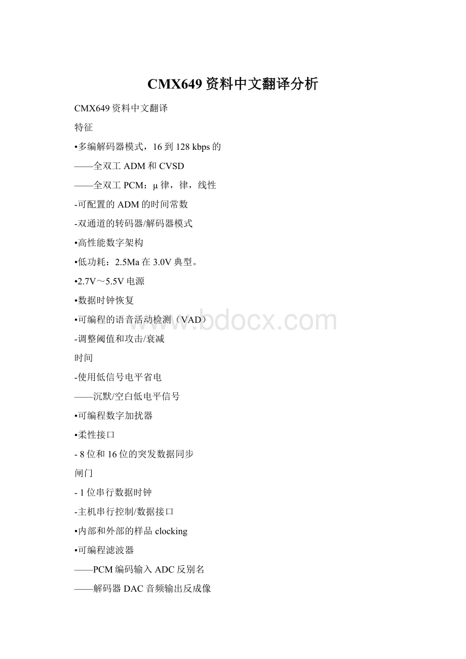 CMX649资料中文翻译分析.docx