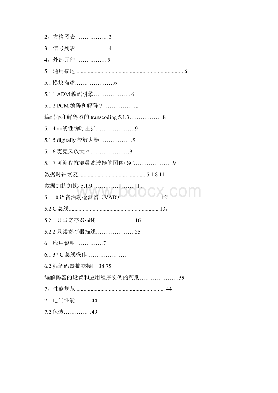 CMX649资料中文翻译分析.docx_第3页