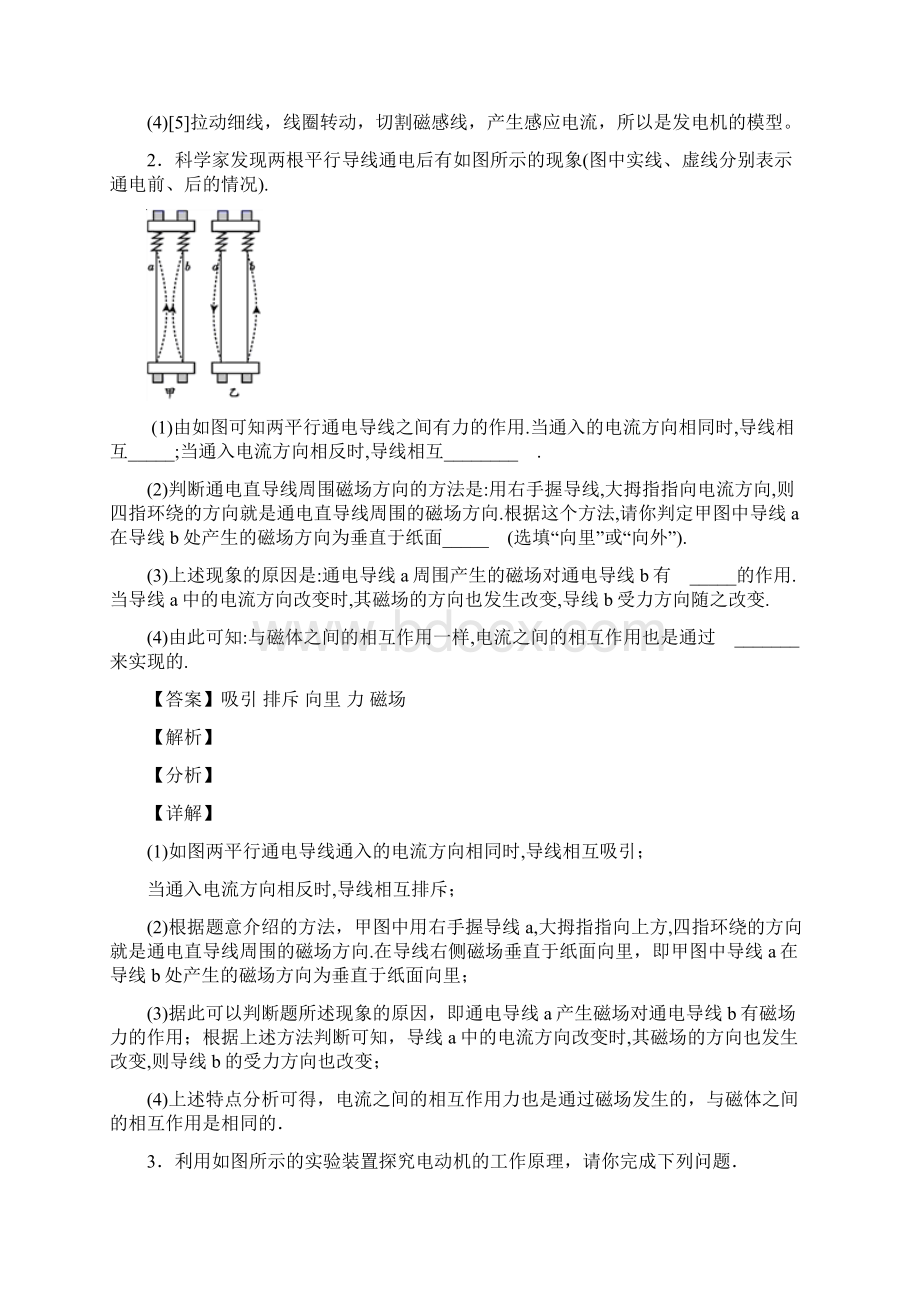 九年级电与磁专题练习word版Word文件下载.docx_第2页