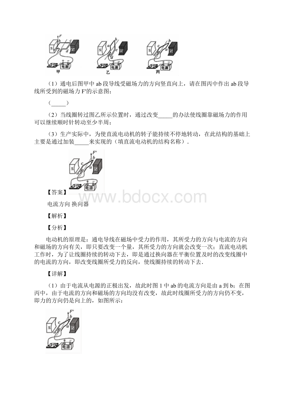 九年级电与磁专题练习word版.docx_第3页