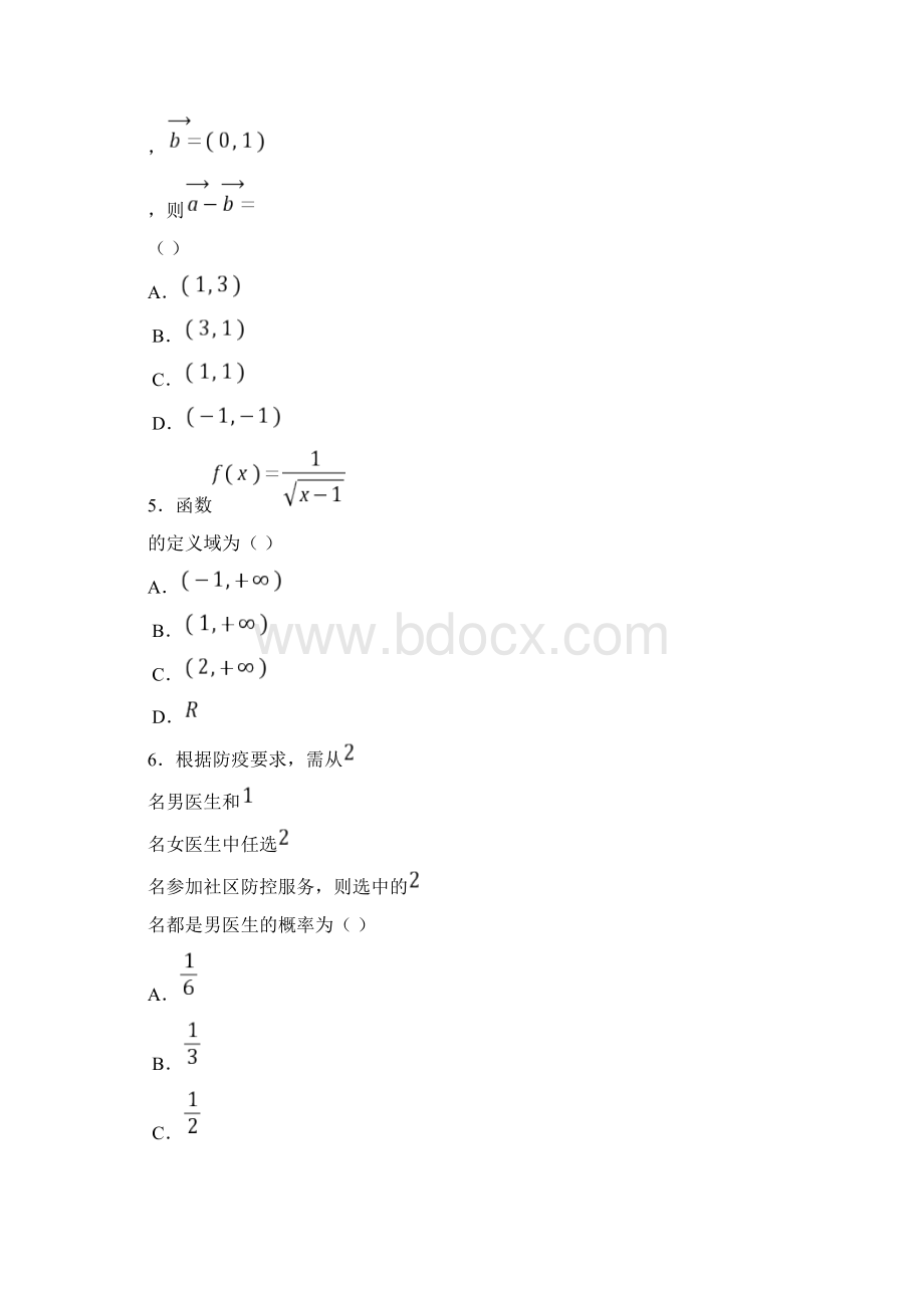 福建省普通高中届高三学业水平合格性考试数学试题含答案解析.docx_第2页