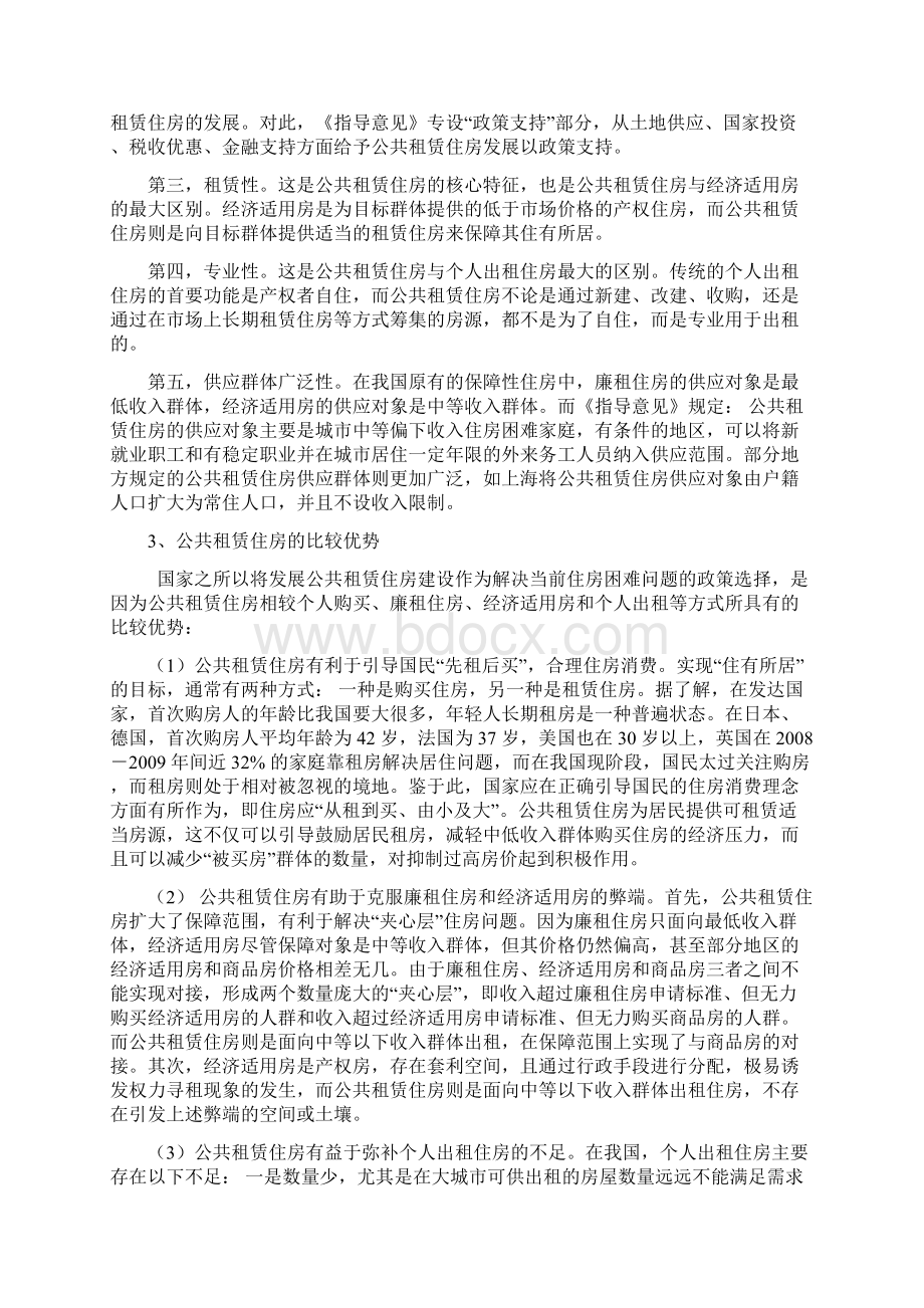 农业园公共租赁住房建设项目 可行性研究报告Word格式.docx_第2页