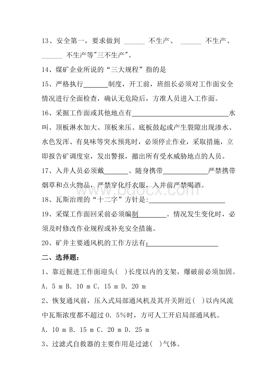 产考试试题大全编辑腾格尔图傲日勒_精品文档_精品文档Word格式.doc_第2页