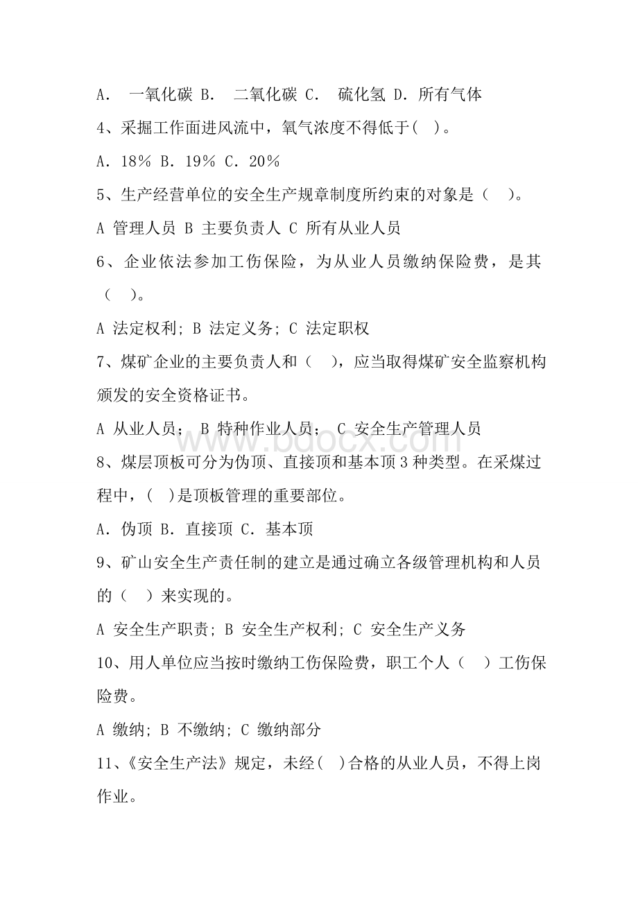 产考试试题大全编辑腾格尔图傲日勒_精品文档_精品文档Word格式.doc_第3页