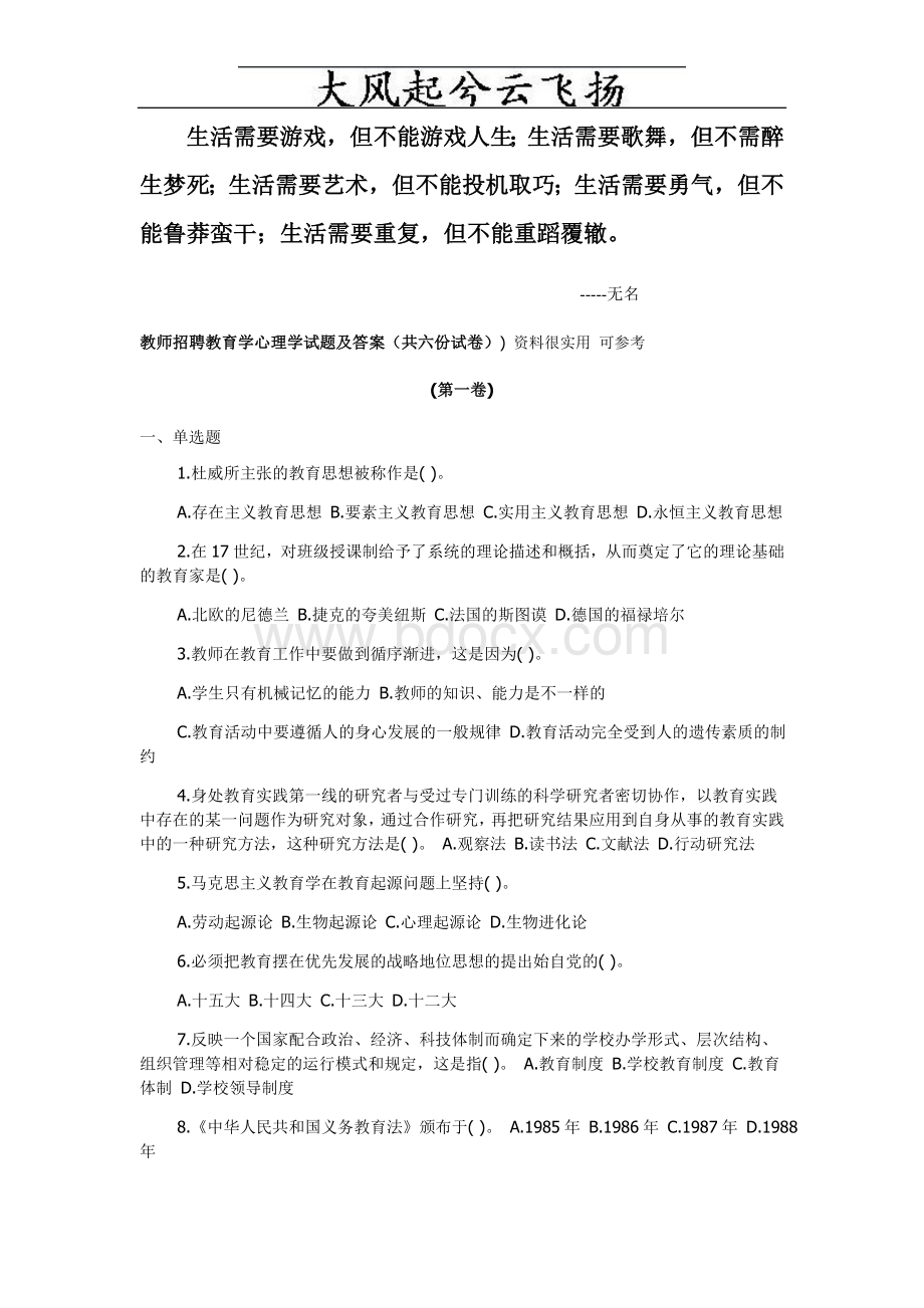 浙江教师招聘教育学心理学试题及答案_001文档格式.doc_第1页