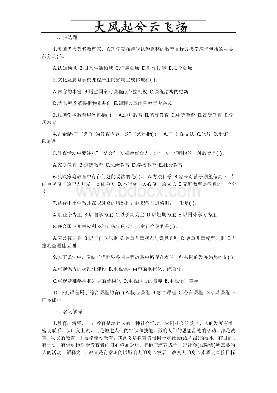 浙江教师招聘教育学心理学试题及答案_001文档格式.doc_第3页