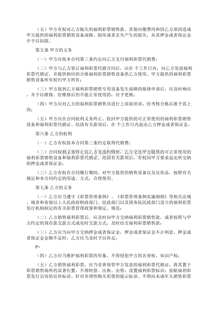 最新中国福利彩票代销合同范文1word版本 10页.docx_第3页