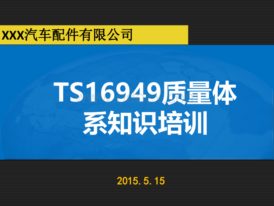 TS体系基础培训.ppt