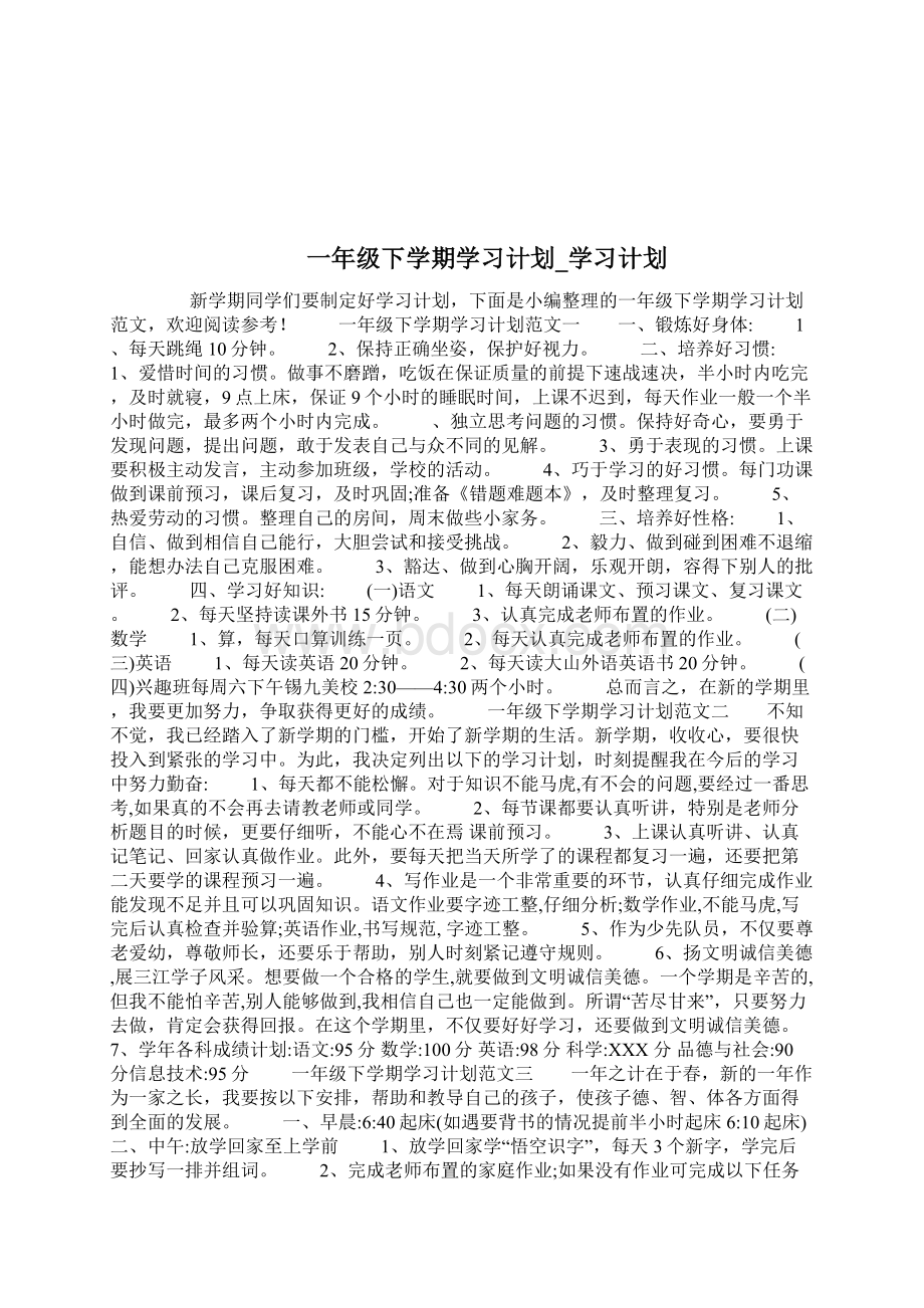 一年级下学期写字课教学工作计划工作计划docWord文件下载.docx_第2页