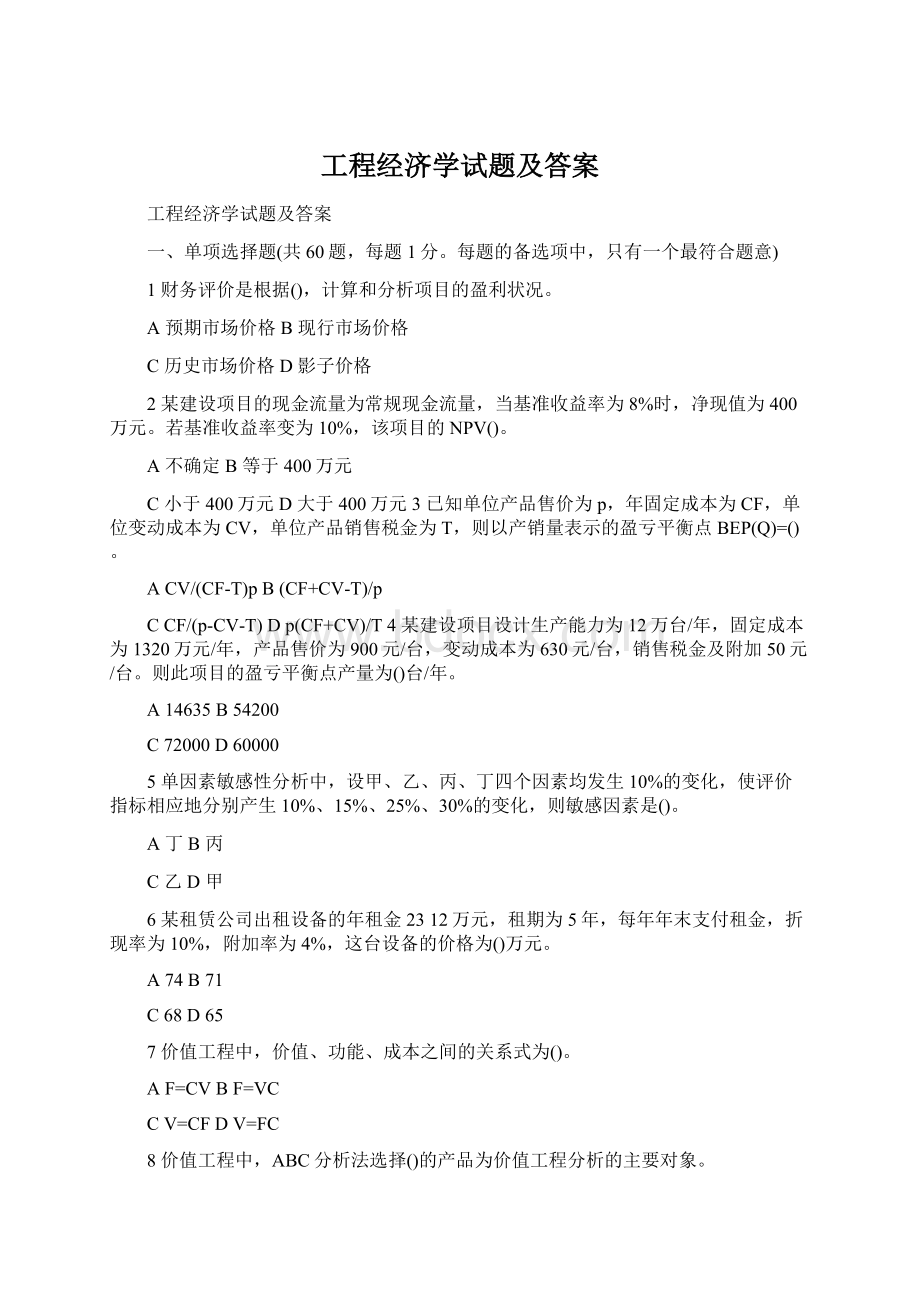 工程经济学试题及答案.docx_第1页