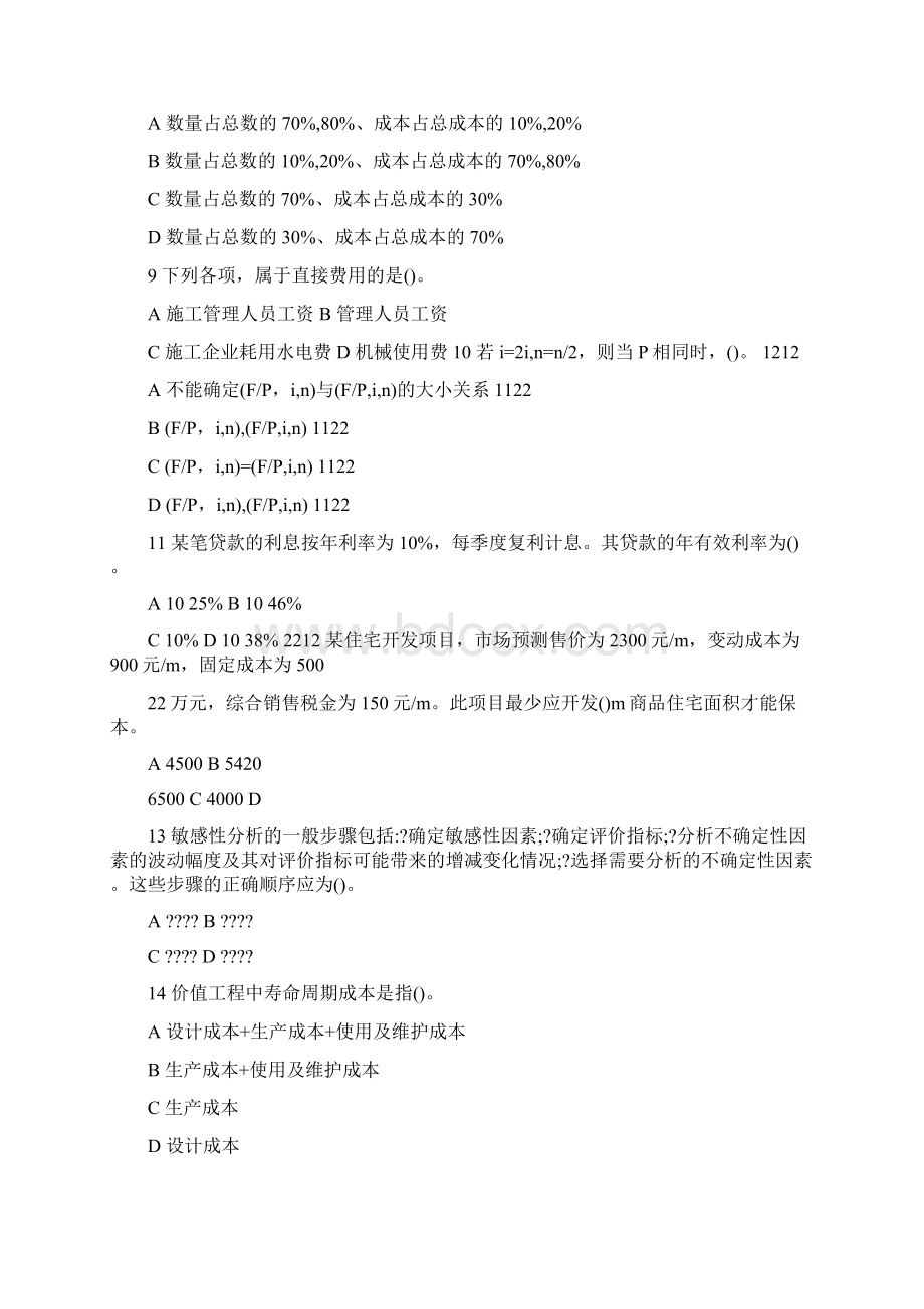 工程经济学试题及答案.docx_第2页