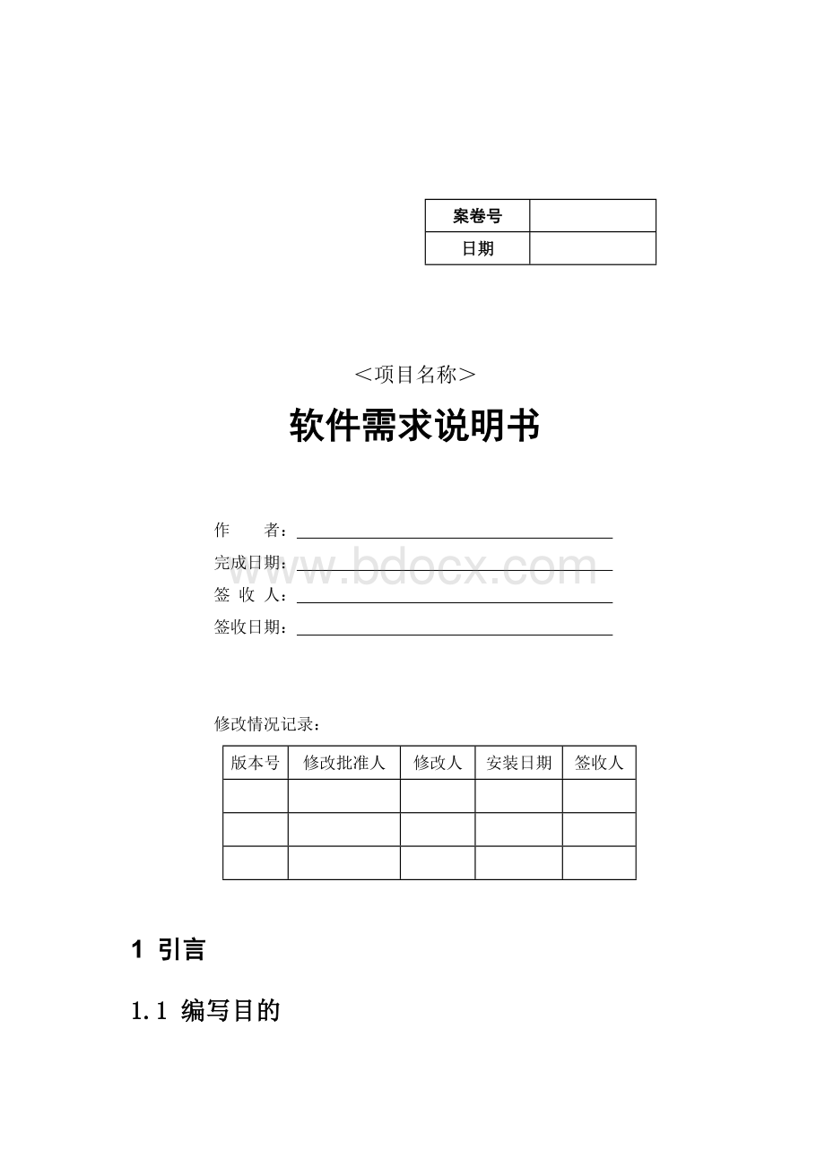 软件工程需求规格说明书_001.doc