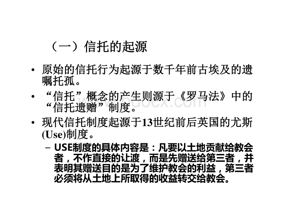 信托基础知识PPT.pdf_第2页